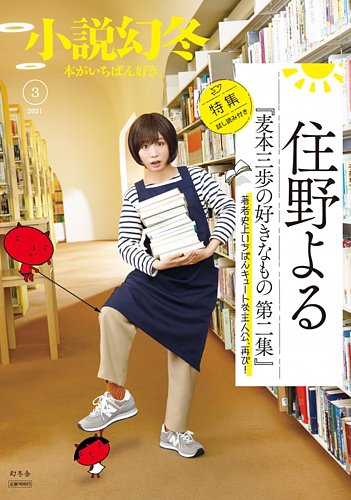 小説幻冬 2021年3月号 (発売日2021年02月27日) | 雑誌/定期購読の予約はFujisan