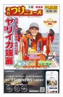 週刊つりニュース　関東版 2021年3月5日号 (発売日2021年03月01日) 表紙