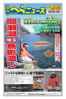 週刊へらニュース 2021年3月5日号 (発売日2021年03月01日) 表紙