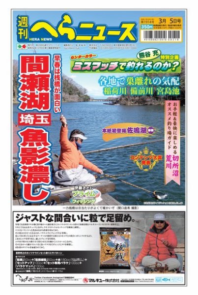 週刊へらニュース 2021年3月5日号 (発売日2021年03月01日) 表紙