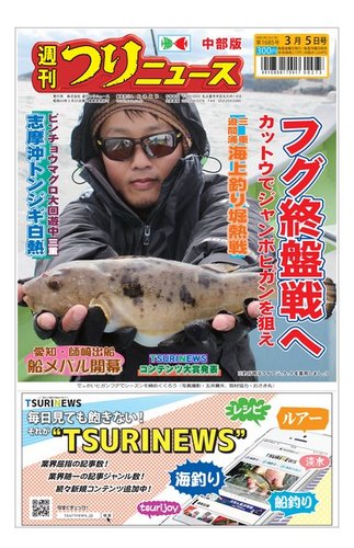 伝説　釣り雑誌　東海·中部の釣り総合誌　フィッシュオン　1988年　11冊 伝説 釣り雑誌 東海·中部の釣り総合誌 フィッシュオン 1988年 11冊