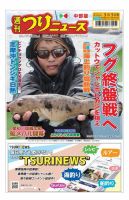 伝説　釣り雑誌　東海·中部の釣り総合誌　フィッシュオン　1990年　11冊 月刊フィッシュオン85年8月号 ライギョフィッシング最前線