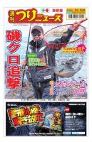 週刊つりニュース　西部版 2021年3月5日号 (発売日2021年03月01日) 表紙