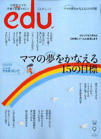 edu (エデュー) 9月号 (発売日2008年08月10日) 表紙