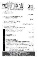 【点字版】視覚障害――その研究と情報 No.394 表紙