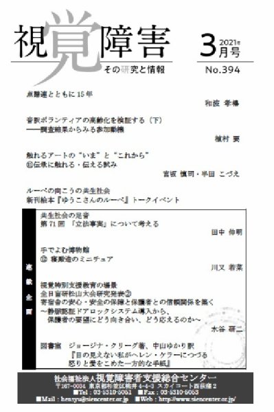 【点字版】視覚障害――その研究と情報 No.394 (発売日2021年03月01日) 表紙