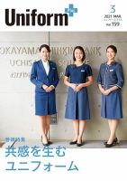 ユニフォーム＋（プラス） 2021年3月号 表紙