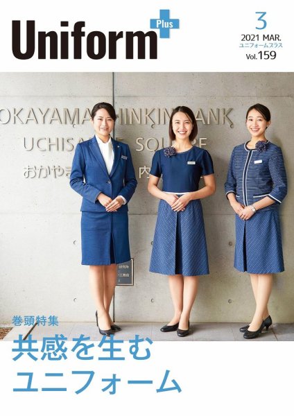 ユニフォーム＋（プラス） 2021年3月号 (発売日2021年02月28日) 表紙