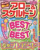 みんなが選んだアロー＆スケルトン傑作選 2021年4月号 表紙