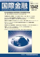 国際金融 1342号 表紙