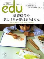 edu (エデュー) 10月号 (発売日2008年09月10日) 表紙