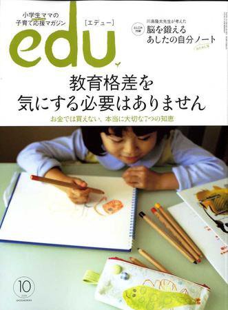 edu (エデュー) 10月号 (発売日2008年09月10日) 表紙