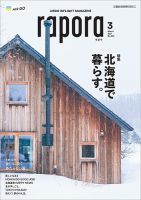 rapora（ラポラ） 2021年3月号 表紙