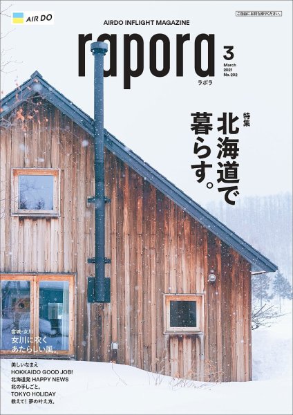 rapora（ラポラ） 2021年3月号 (発売日2021年03月01日) 表紙