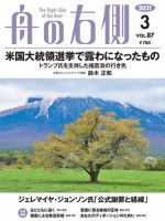 舟の右側 2021年3月号 表紙