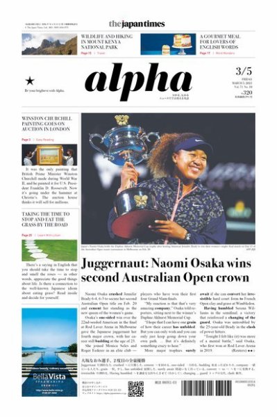 The Japan Times Alpha（ジャパンタイムズアルファ） Vol.71 No.10 (発売日2021年03月05日) 表紙