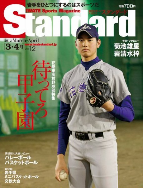 Standard岩手（スタンダード岩手） Vol.12(3-4月号) (発売日2012年02月