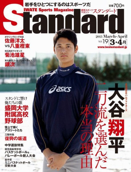 Standard岩手（スタンダード岩手） Vol.19(3-4月号) (発売日2013年02月25日) 表紙