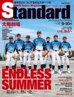 Standard岩手（スタンダード岩手） Vol.58(9-10月号) (発売日2018年08月30日) 表紙