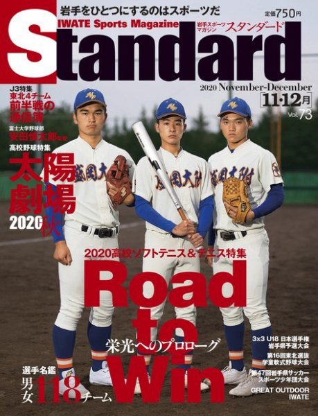 Standard岩手（スタンダード岩手） Vol.73 11-12月号 (発売日2020年10月25日) 表紙