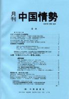 月刊中国情勢 No.85 表紙