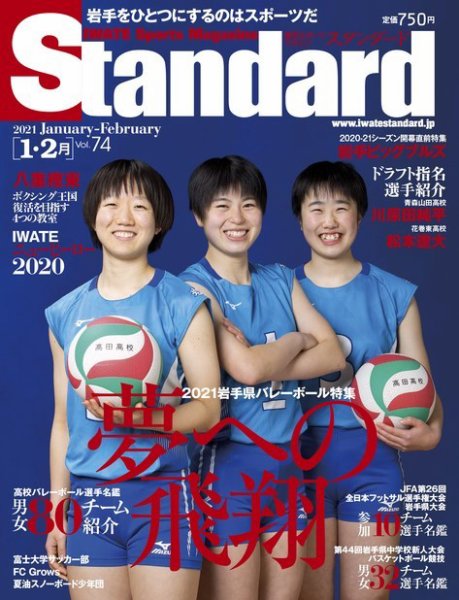 Standard岩手（スタンダード岩手） Vol.74 1-2月号 (発売日2020年12月25日) 表紙