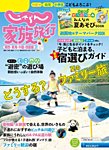 じゃらん家族旅行　関西・東海・中国・四国版  2021年7月号 (発売日2021年06月03日) 表紙