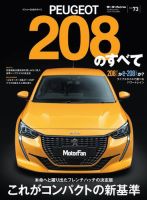 ニューモデル速報 インポートシリーズ Vol.73プジョー208のすべて 表紙