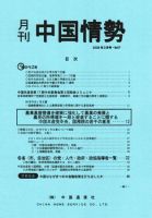 月刊中国情勢 No.87 表紙