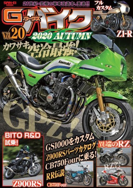 G-WORKS バイク Vol.20 (発売日2020年09月30日) 表紙