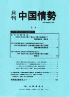 月刊中国情勢 No.88 表紙