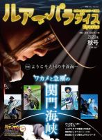 別冊つり人シリーズ ルアーパラダイスKyushu NO.38 表紙