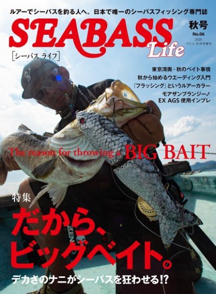 別冊つり人シリーズ SEABASS Life NO.06 (発売日2020年09月17日) 表紙