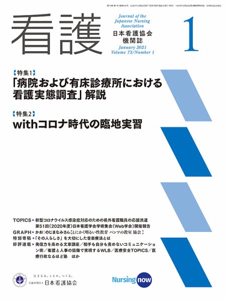 看護 2021年1月号 (発売日2020年12月20日) 表紙