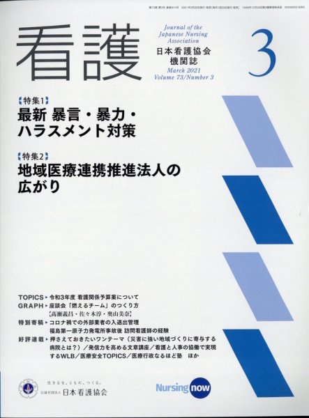 看護 2021年3月号 (発売日2021年02月20日) 表紙