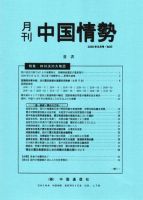 月刊中国情勢 No.90 表紙