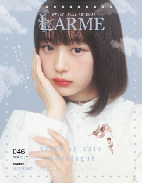 LARME（ラルム） 2020年秋号（046号） (発売日2020年09月17日) | 雑誌