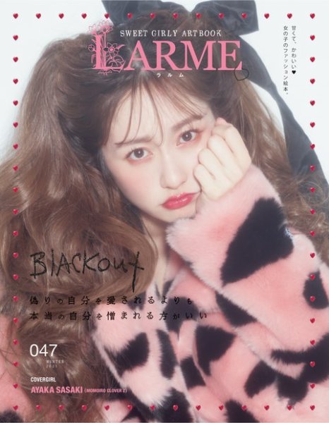 LARME 041〜056 バラ売り可能　１6冊セット　ラルム　雑誌 LARME（ラルム） 2021年冬号（047号） (発売日2020年12月17日) | 雑誌