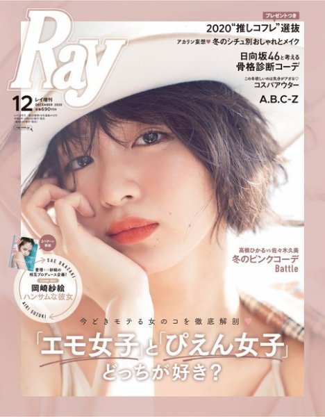 Ray（レイ） 2020年12月増刊号 (発売日2020年10月24日) 表紙