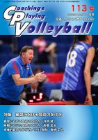 コーチング＆プレイング・バレーボール 113号 表紙
