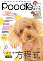 トイプードル 写真集 ZIP!』人気犬・ジジ＆ププの初写真集発売 ｜最新ニュース｜eltha