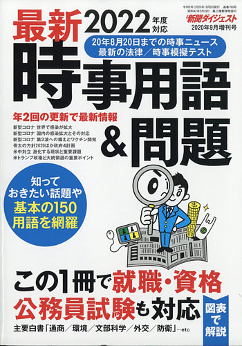 増刊 新聞ダイジェストの最新号 雑誌 定期購読の予約はfujisan