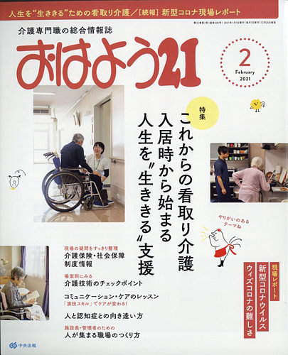 おはよう21 2021年2月号 発売日2020年12月26日 雑誌 電子書籍 定期購読の予約はfujisan