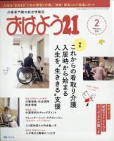 おはよう21 2021年2月号 表紙