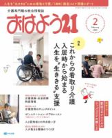 おはよう21 2021年2月号 (発売日2020年12月26日) 表紙