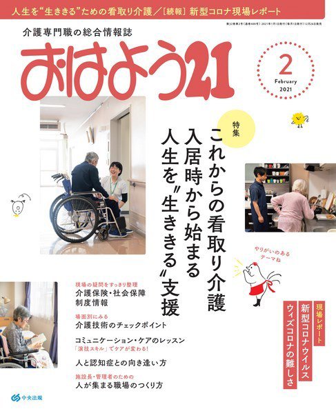 おはよう21 2021年2月号 (発売日2020年12月26日) 表紙