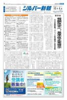 シルバー新報 1428 表紙