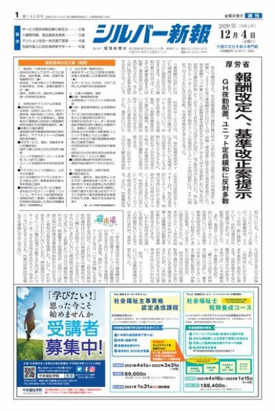 シルバー新報 1428 (発売日2020年12月04日) 表紙