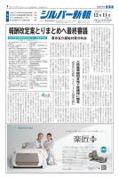 シルバー新報 1429 (発売日2020年12月11日) 表紙