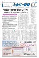 シルバー新報 1430 (発売日2020年12月18日) 表紙